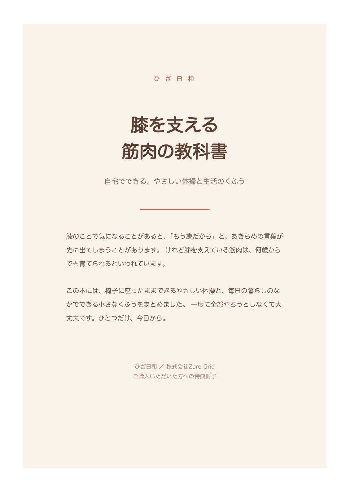 膝を支える筋肉の教科書 表紙
