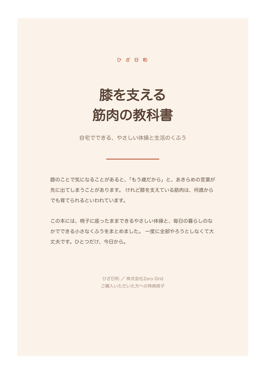 膝を支える筋肉の教科書 表紙