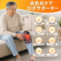 赤色光ケア ひざサポーター（主要機能8項目）